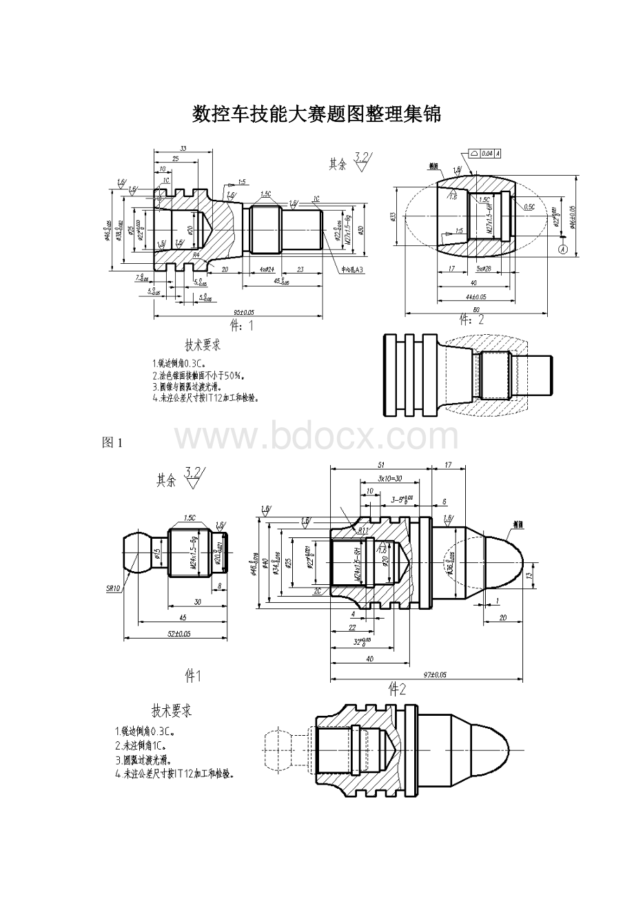 数控车技能大赛题图整理集锦Word文档下载推荐.docx