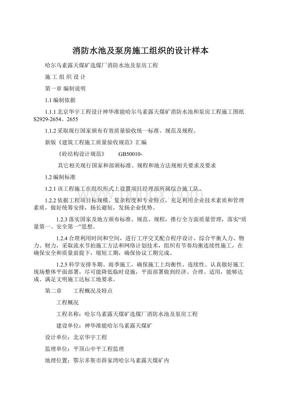 消防水池及泵房施工组织的设计样本.docx_第1页