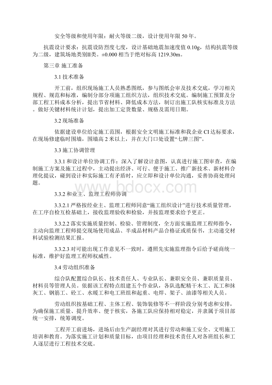 消防水池及泵房施工组织的设计样本.docx_第2页