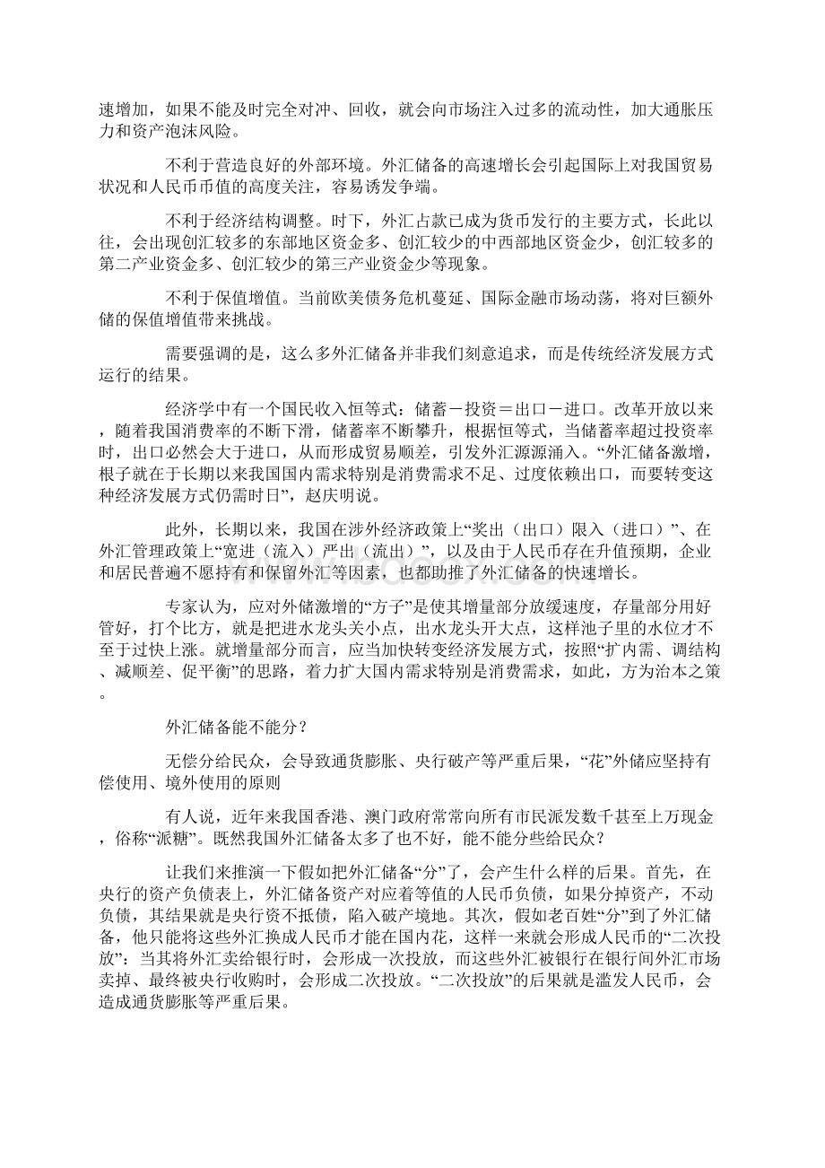 党报称外汇储备是央行的钱 不能无偿分给民众.docx_第3页