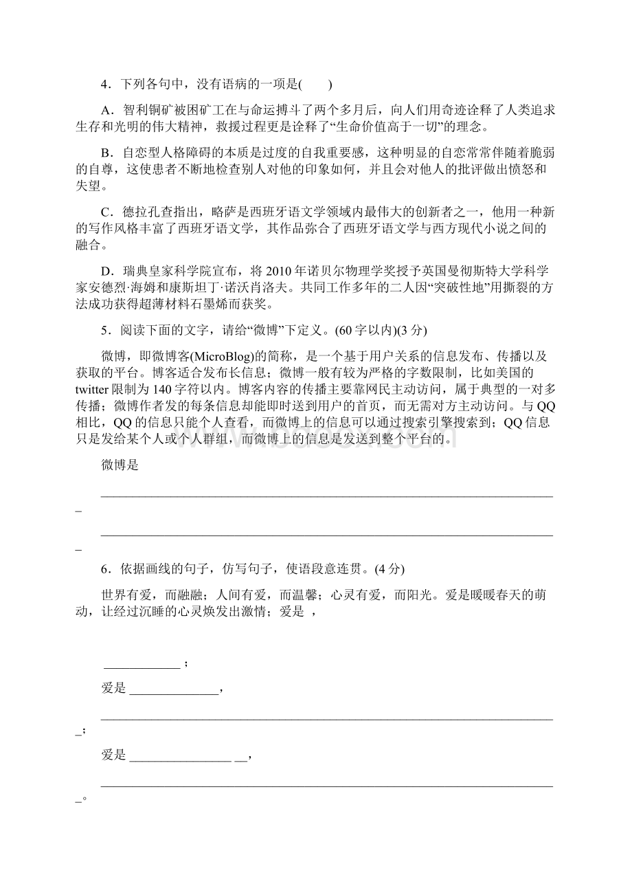 专题四 心连广宇专题检测Word文档下载推荐.docx_第2页