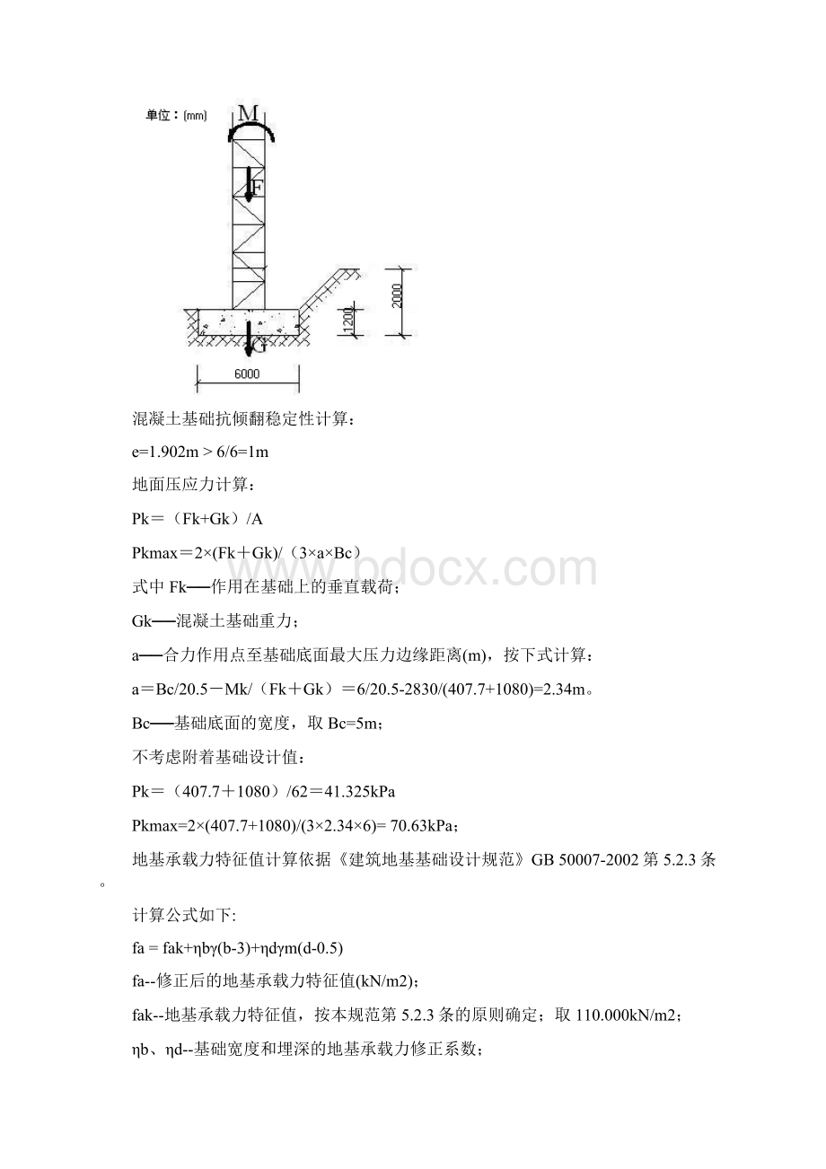 塔吊基础安拆施工方案.docx_第3页