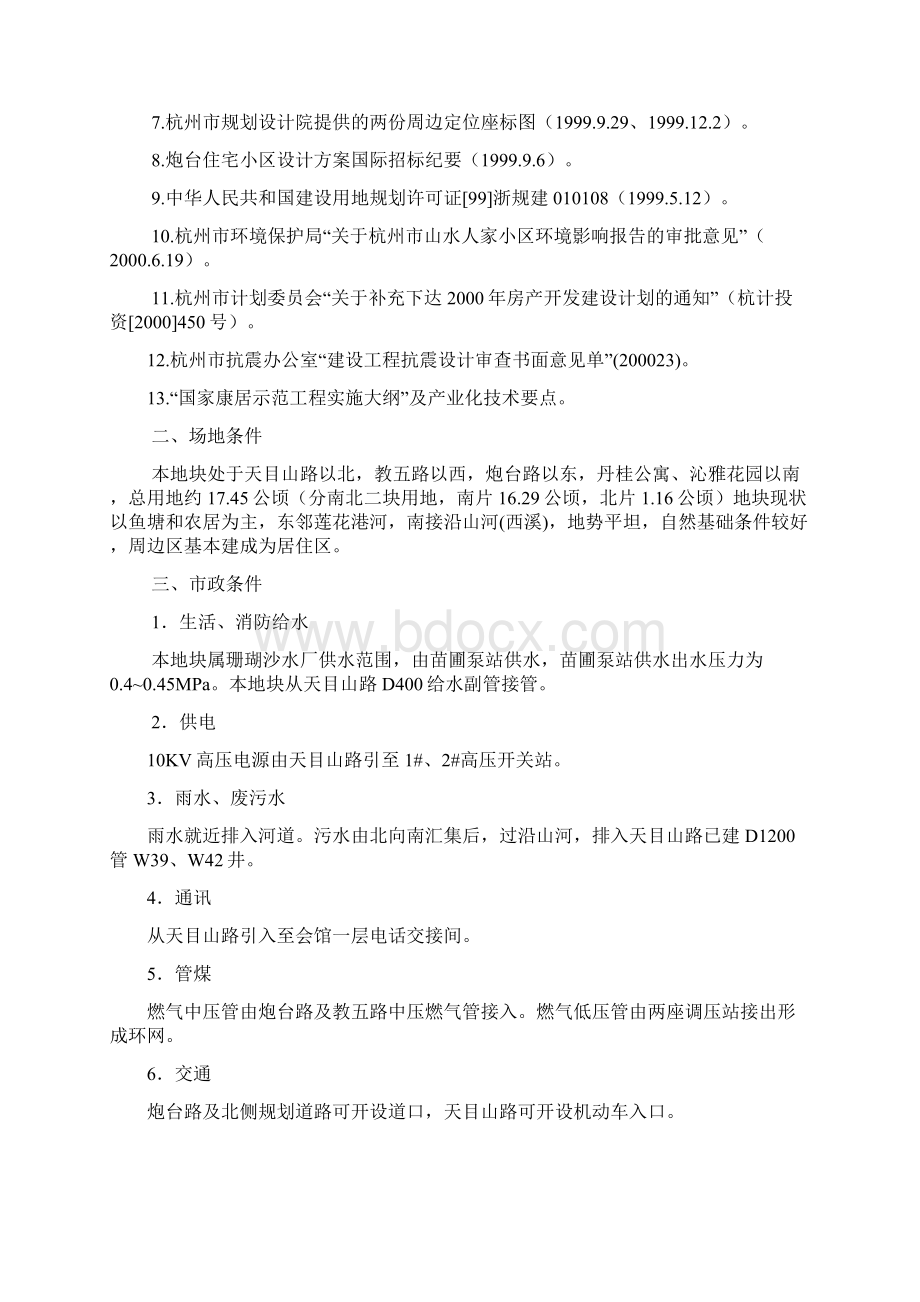 山水人家二期设计说明文档格式.docx_第3页