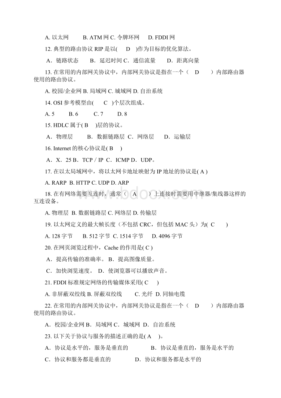 计算机网络复习题2.docx_第2页