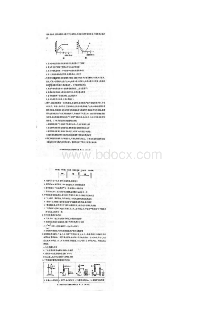 内蒙古呼和浩特市届高三第二次质量普查调研考试理科综合试题扫描版Word文档格式.docx_第2页