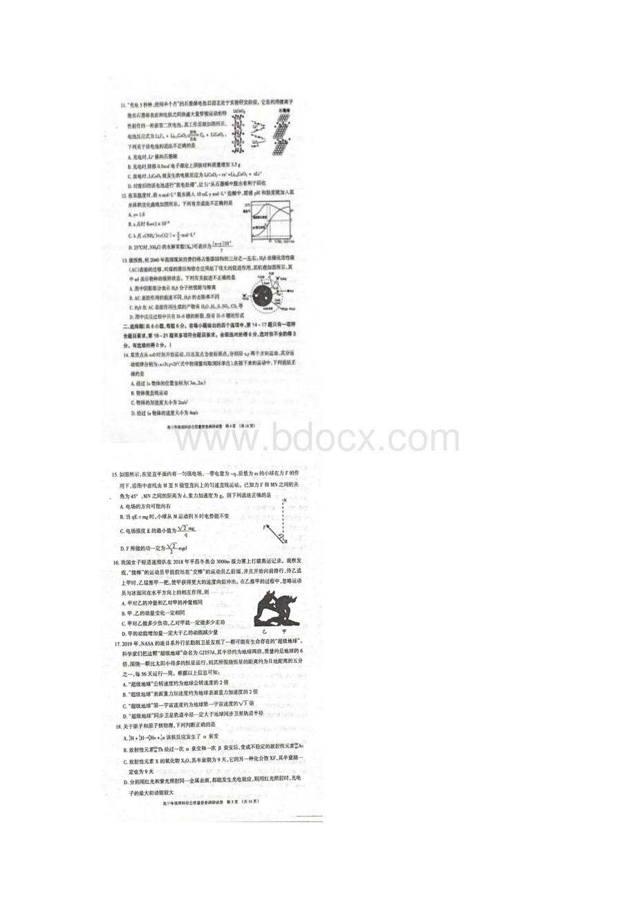 内蒙古呼和浩特市届高三第二次质量普查调研考试理科综合试题扫描版Word文档格式.docx_第3页