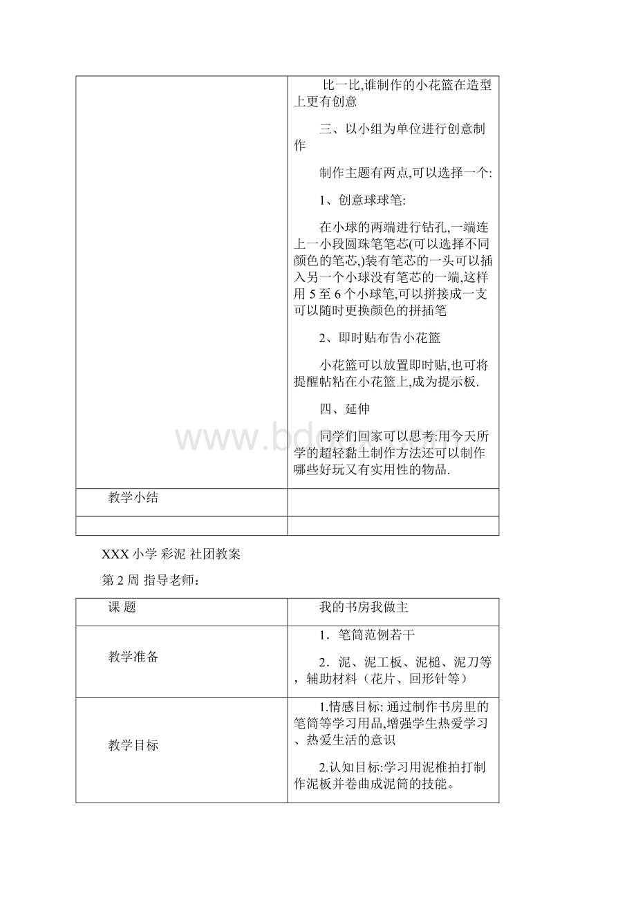 彩泥社团课电子教案.docx_第3页