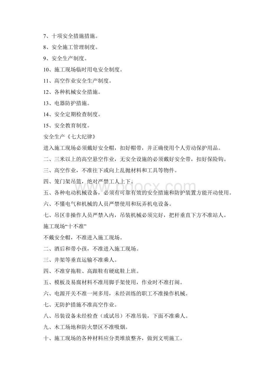 建筑工程安全管理措施Word文件下载.docx_第2页