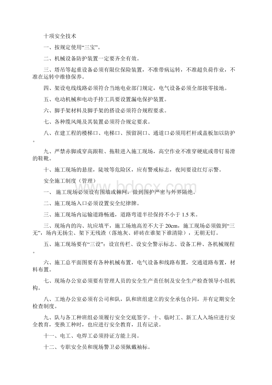 建筑工程安全管理措施.docx_第3页