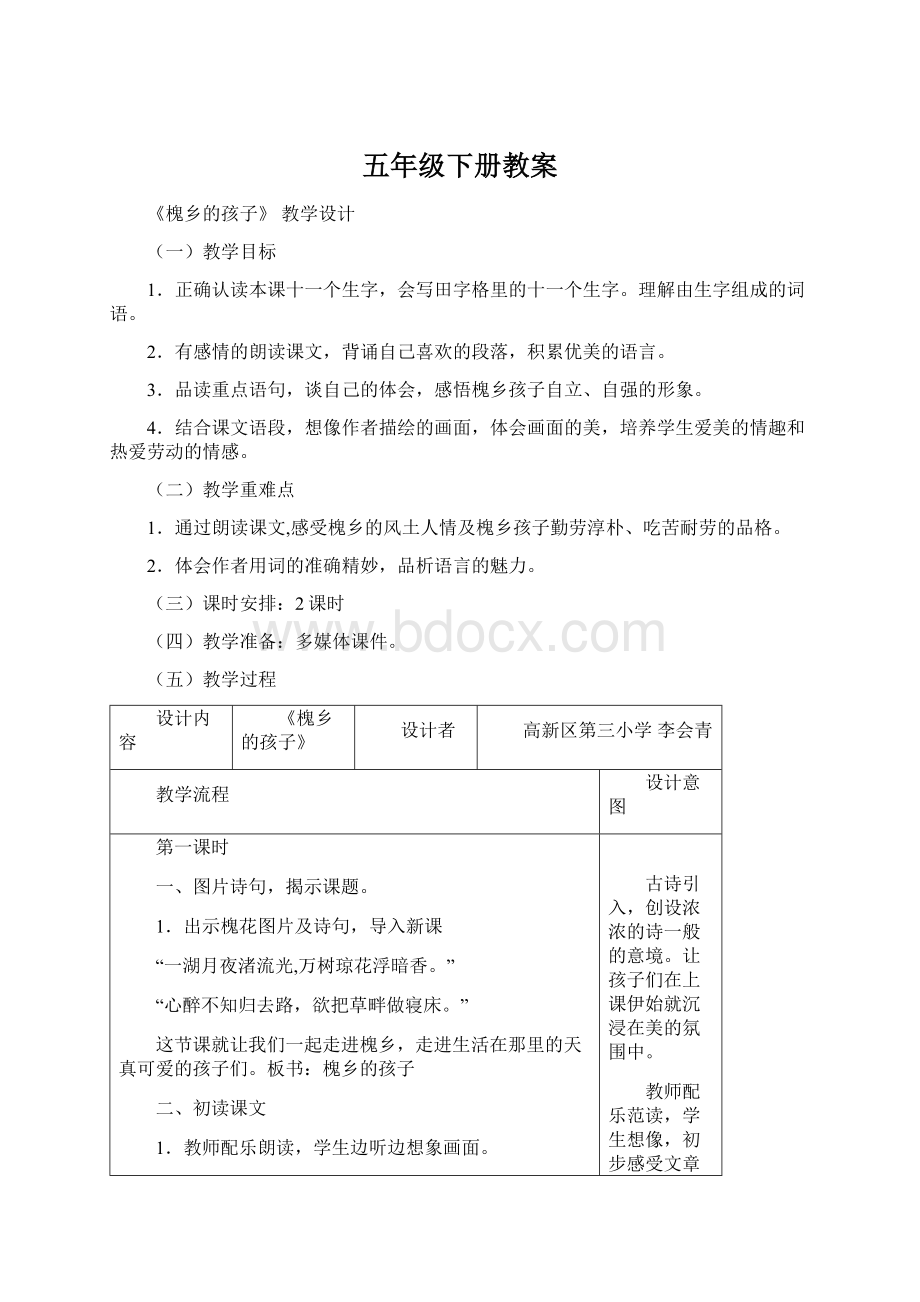 五年级下册教案.docx_第1页