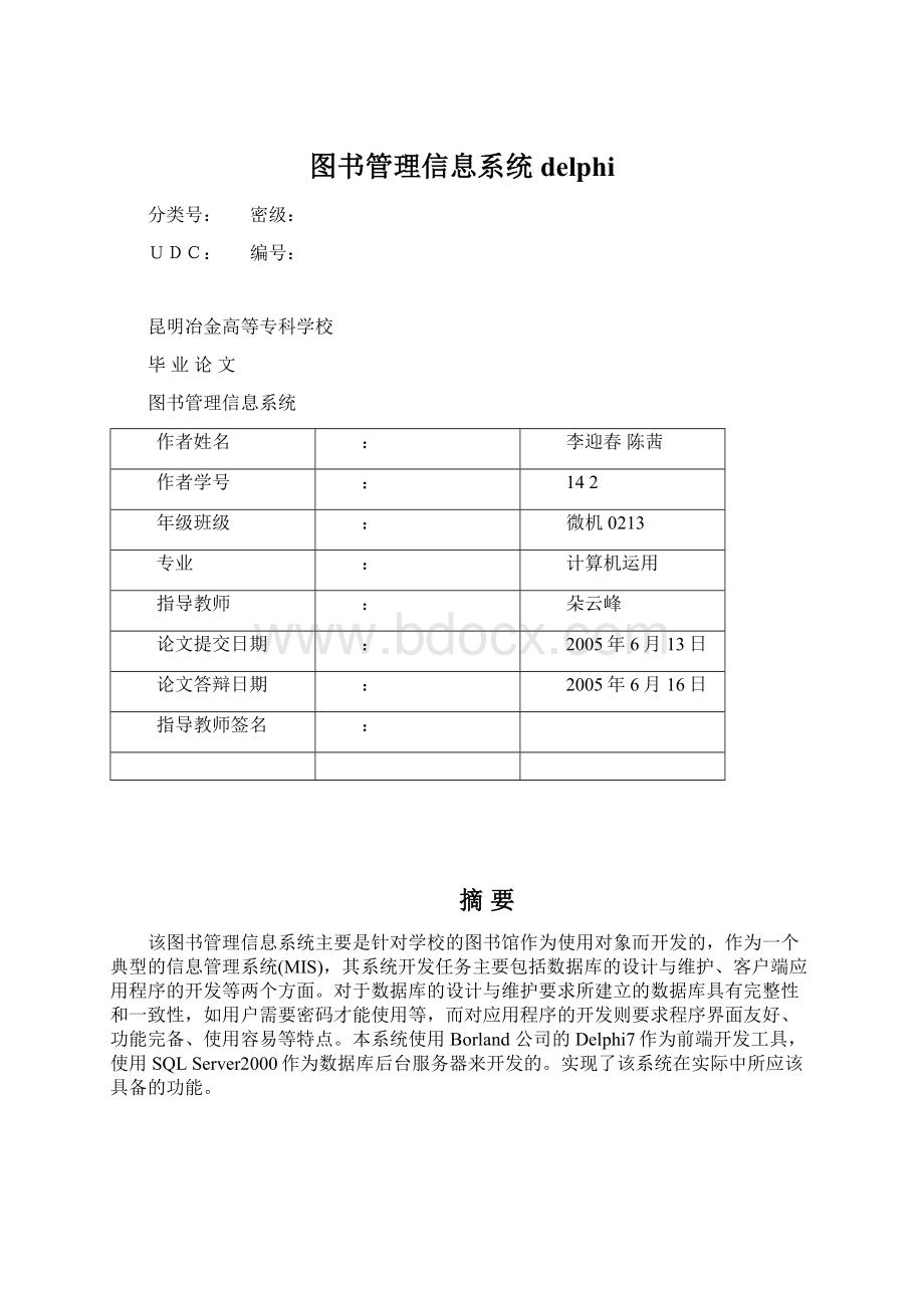 图书管理信息系统delphi.docx_第1页