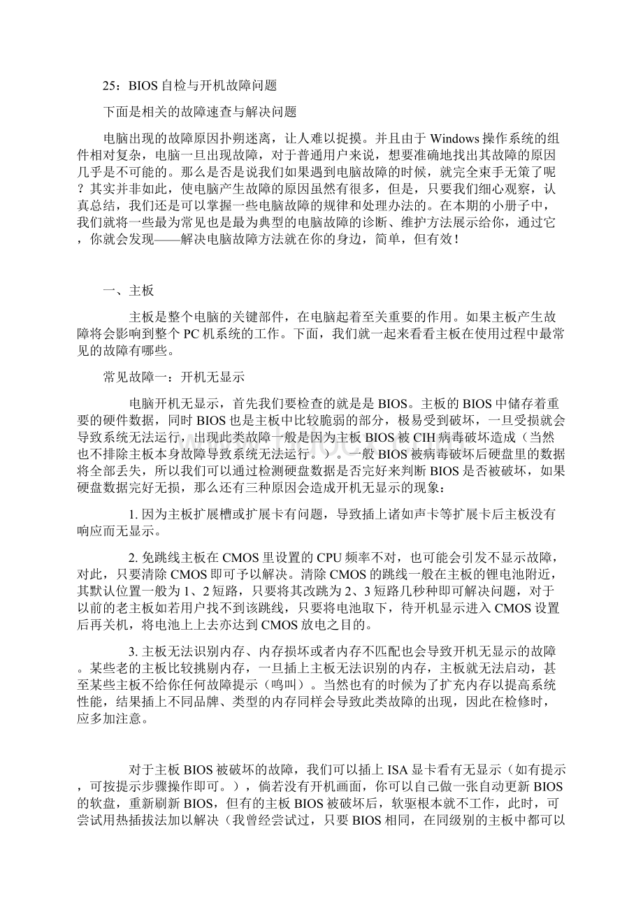 自学电脑故障.docx_第2页