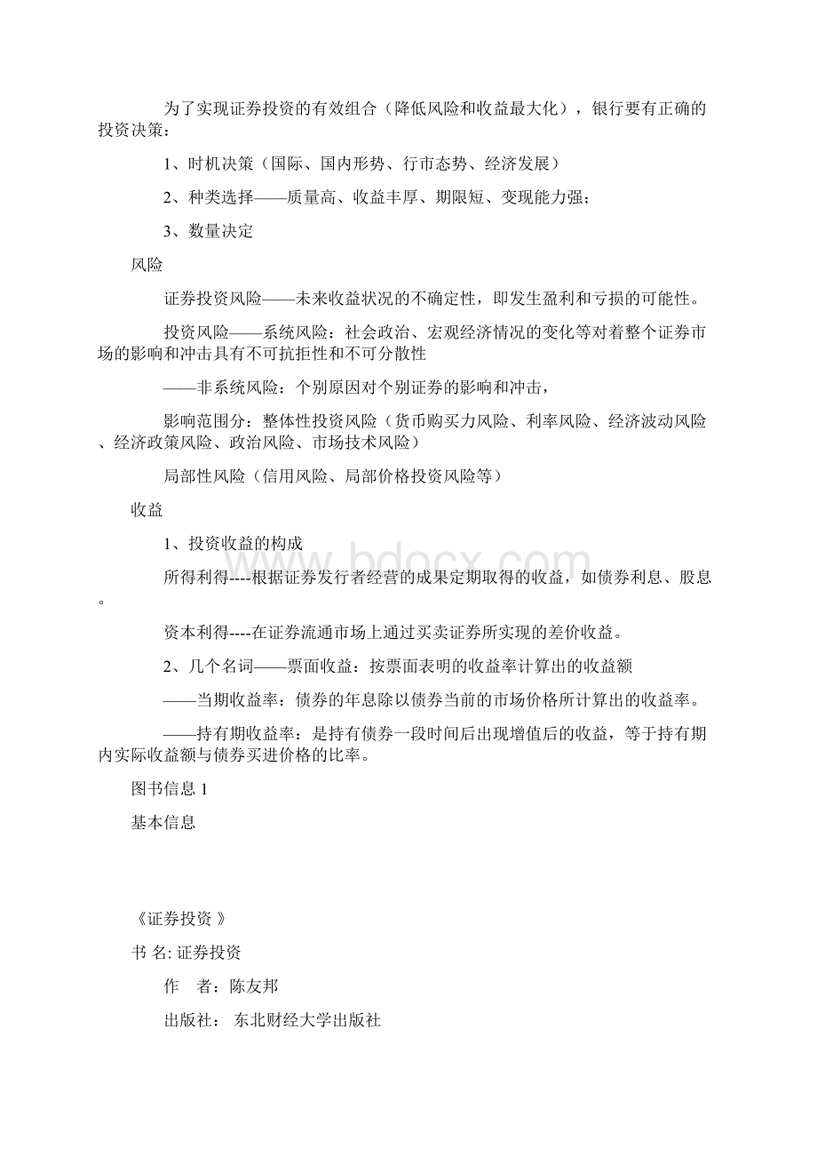 证券投资学.docx_第3页