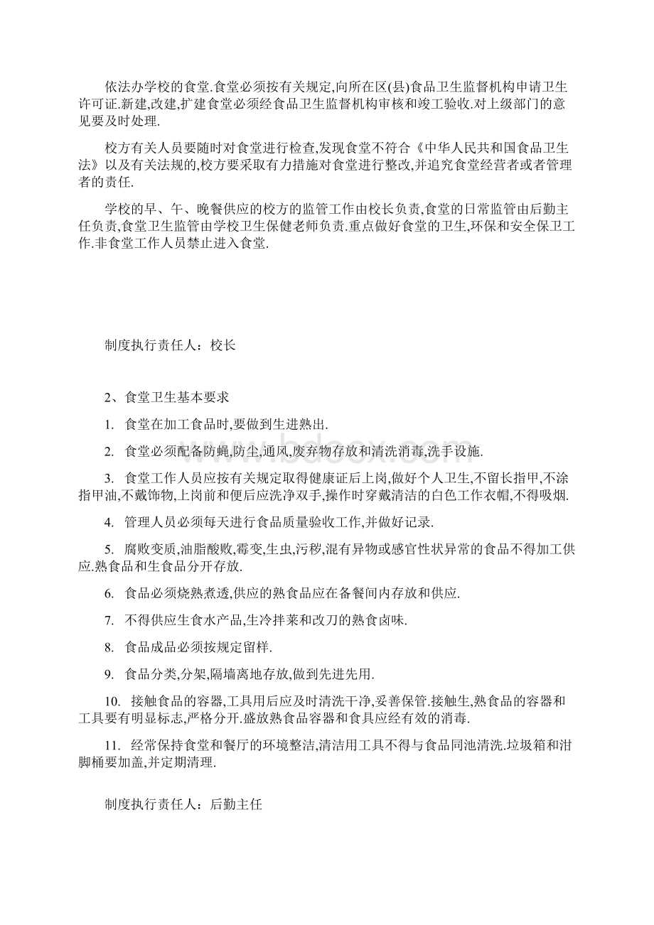 学校食堂管理制度Word下载.docx_第2页