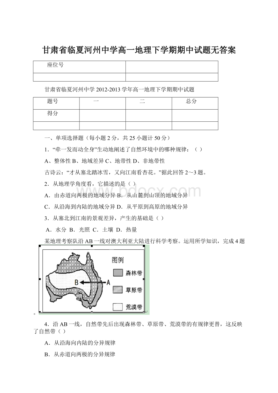 甘肃省临夏河州中学高一地理下学期期中试题无答案文档格式.docx_第1页