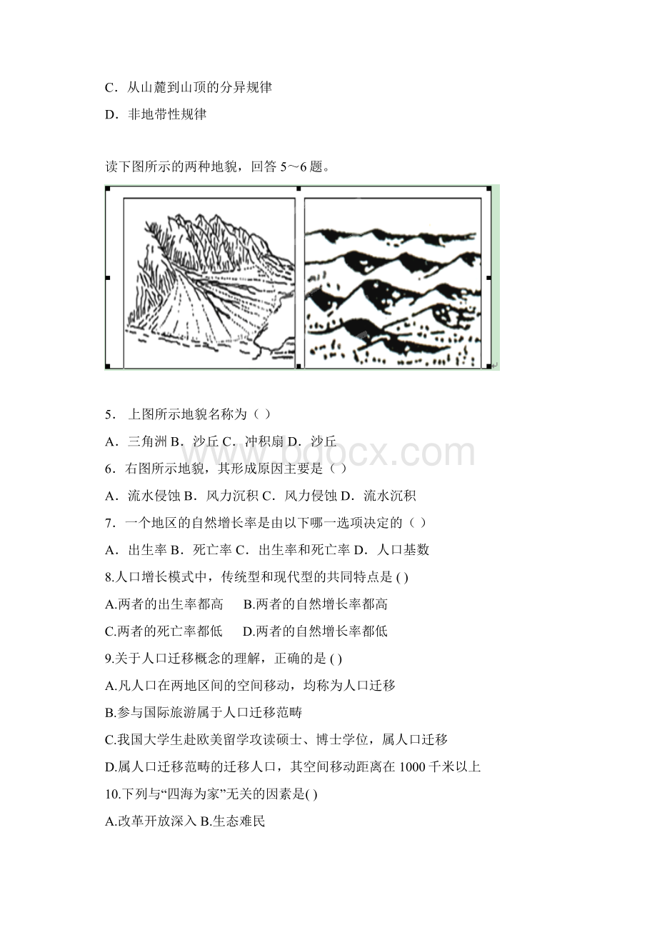 甘肃省临夏河州中学高一地理下学期期中试题无答案文档格式.docx_第2页