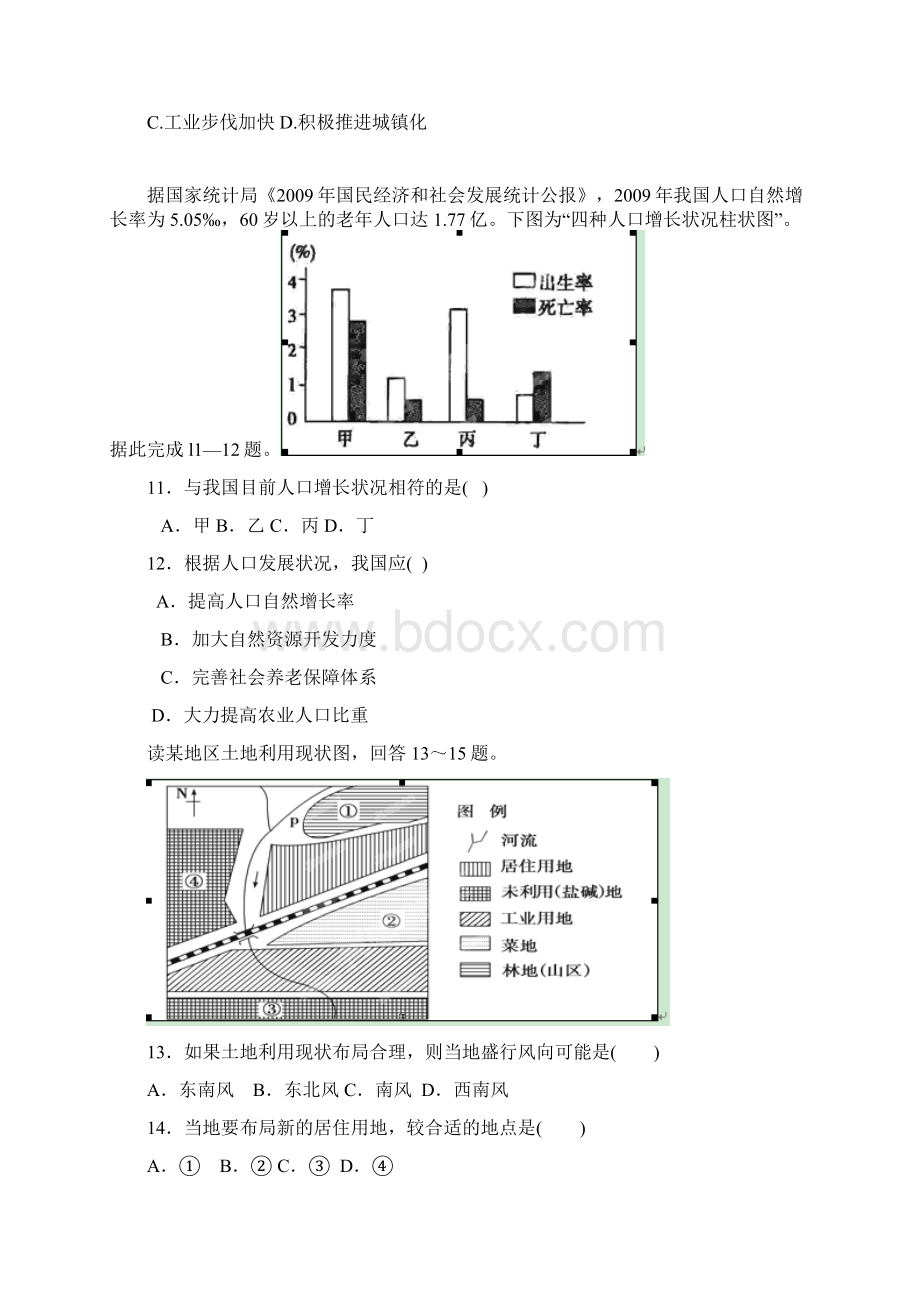 甘肃省临夏河州中学高一地理下学期期中试题无答案文档格式.docx_第3页