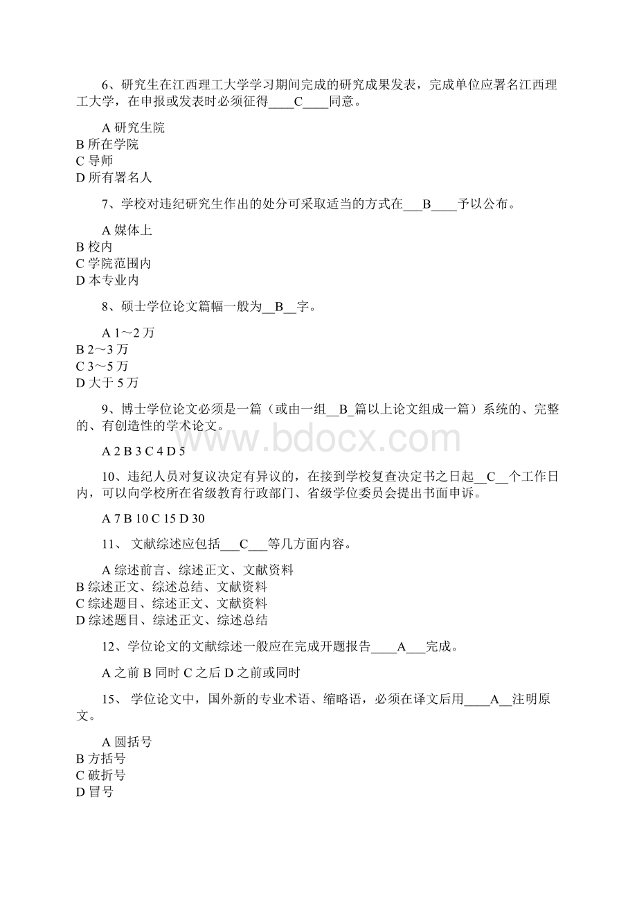 学术道德与规范试题Word文档格式.docx_第2页