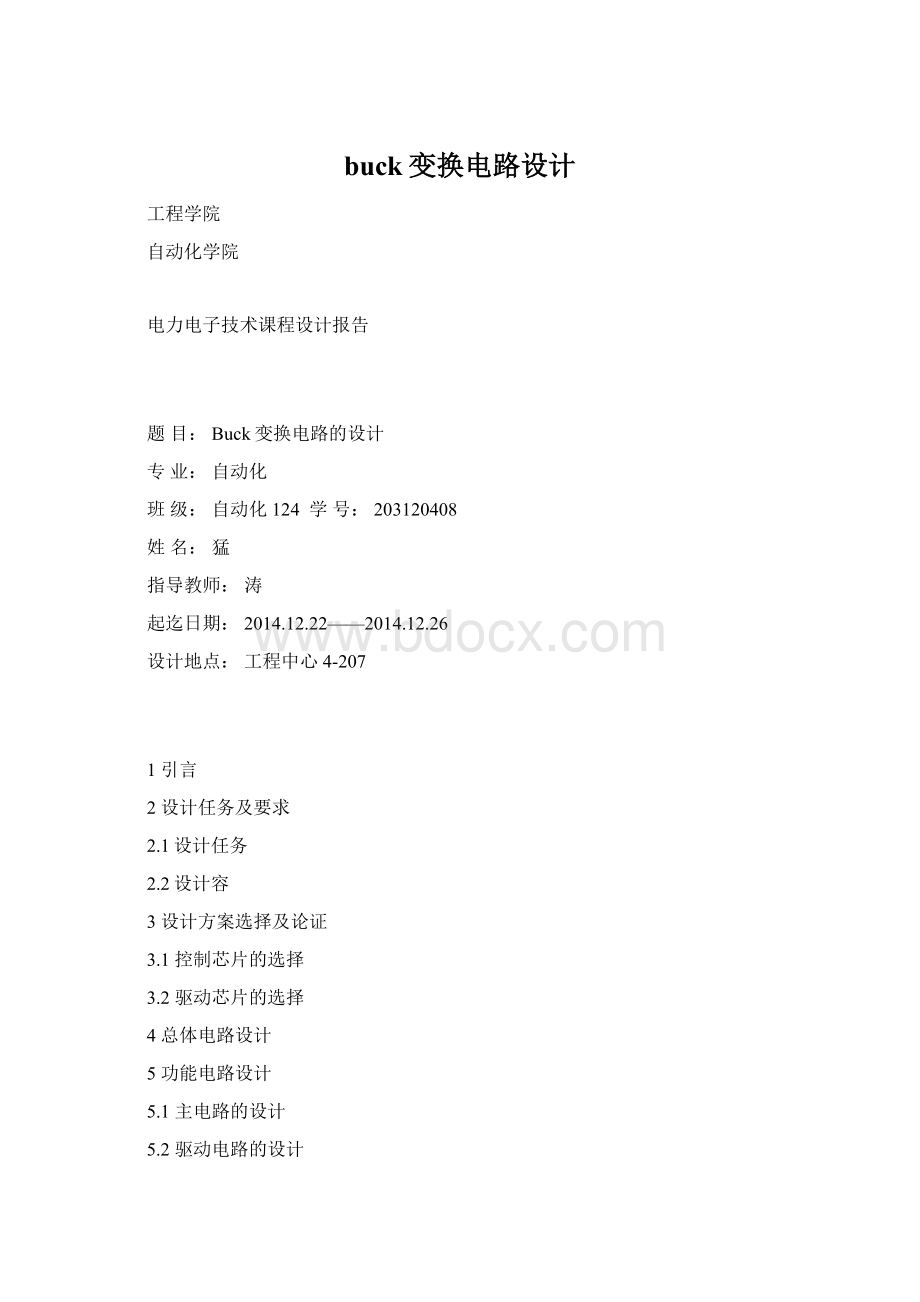 buck变换电路设计Word格式文档下载.docx_第1页