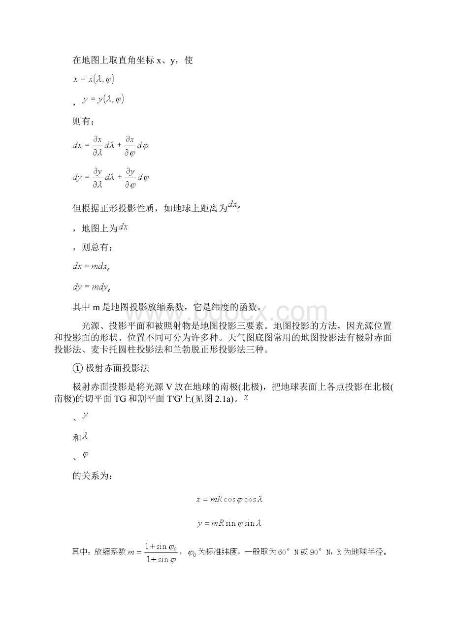 第2章天气学基础知识和基本研究方法.docx_第3页