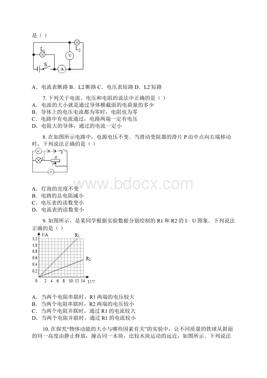 届江苏省南京市初三月考物理卷含答案及解析Word下载.docx_第3页