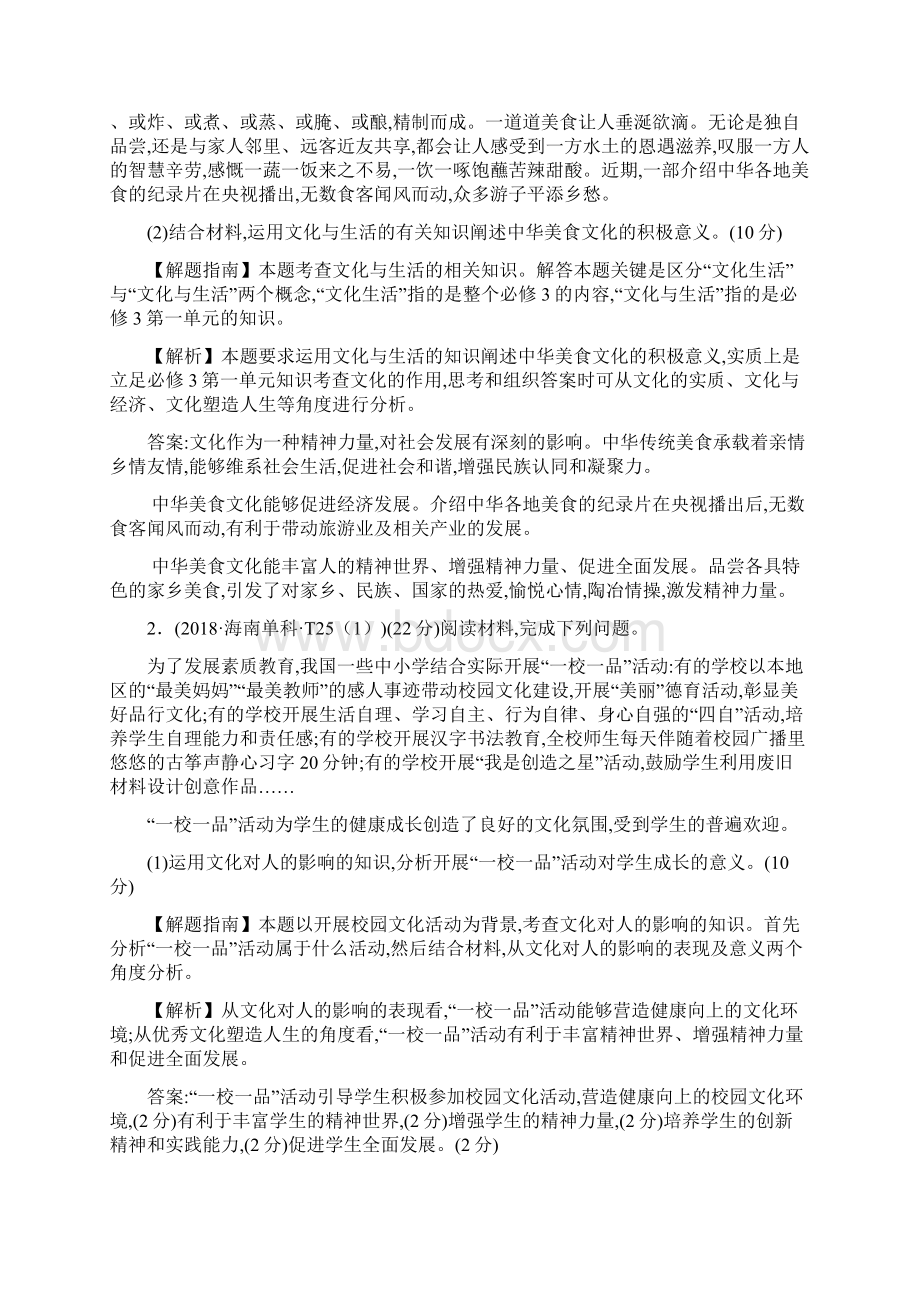 高中政治考点9文化与生活5 精品.docx_第2页