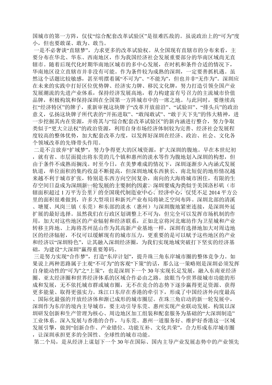 深圳加油深圳下一个30年城市发展的几点思考精选多篇文档格式.docx_第2页