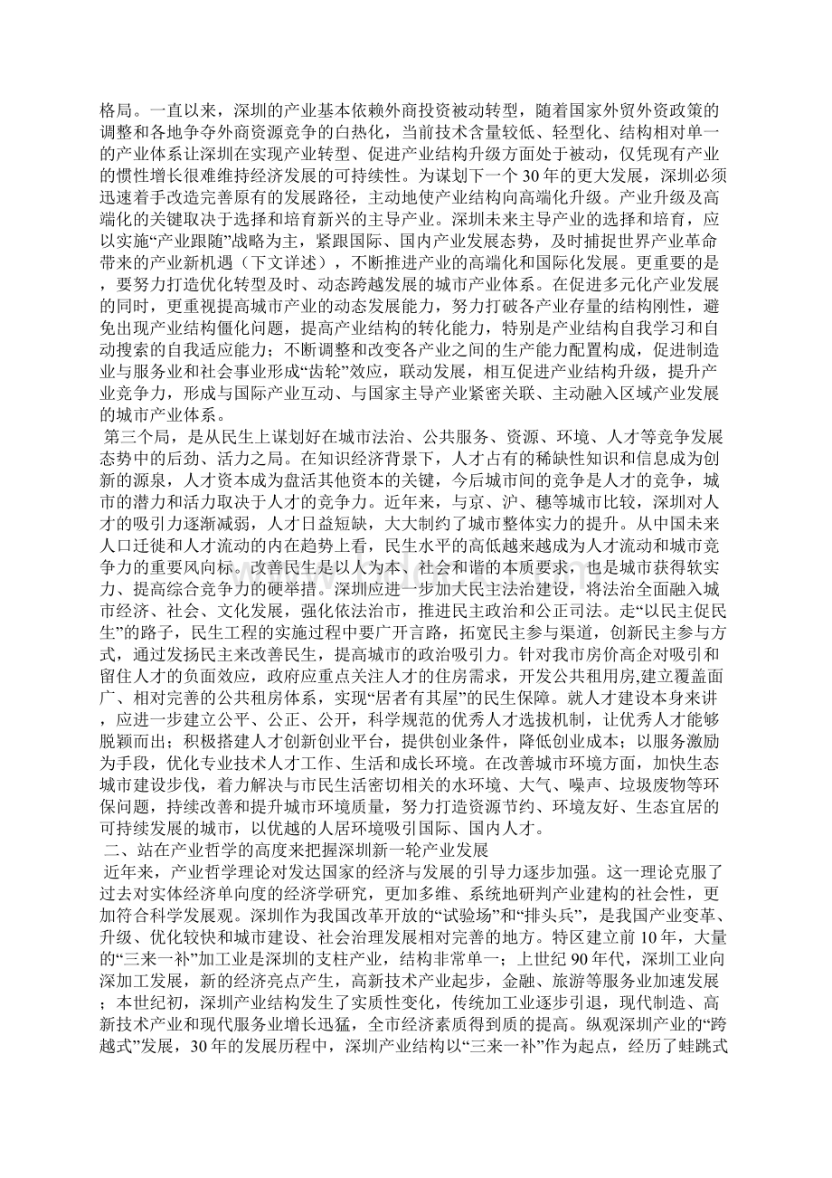 深圳加油深圳下一个30年城市发展的几点思考精选多篇文档格式.docx_第3页