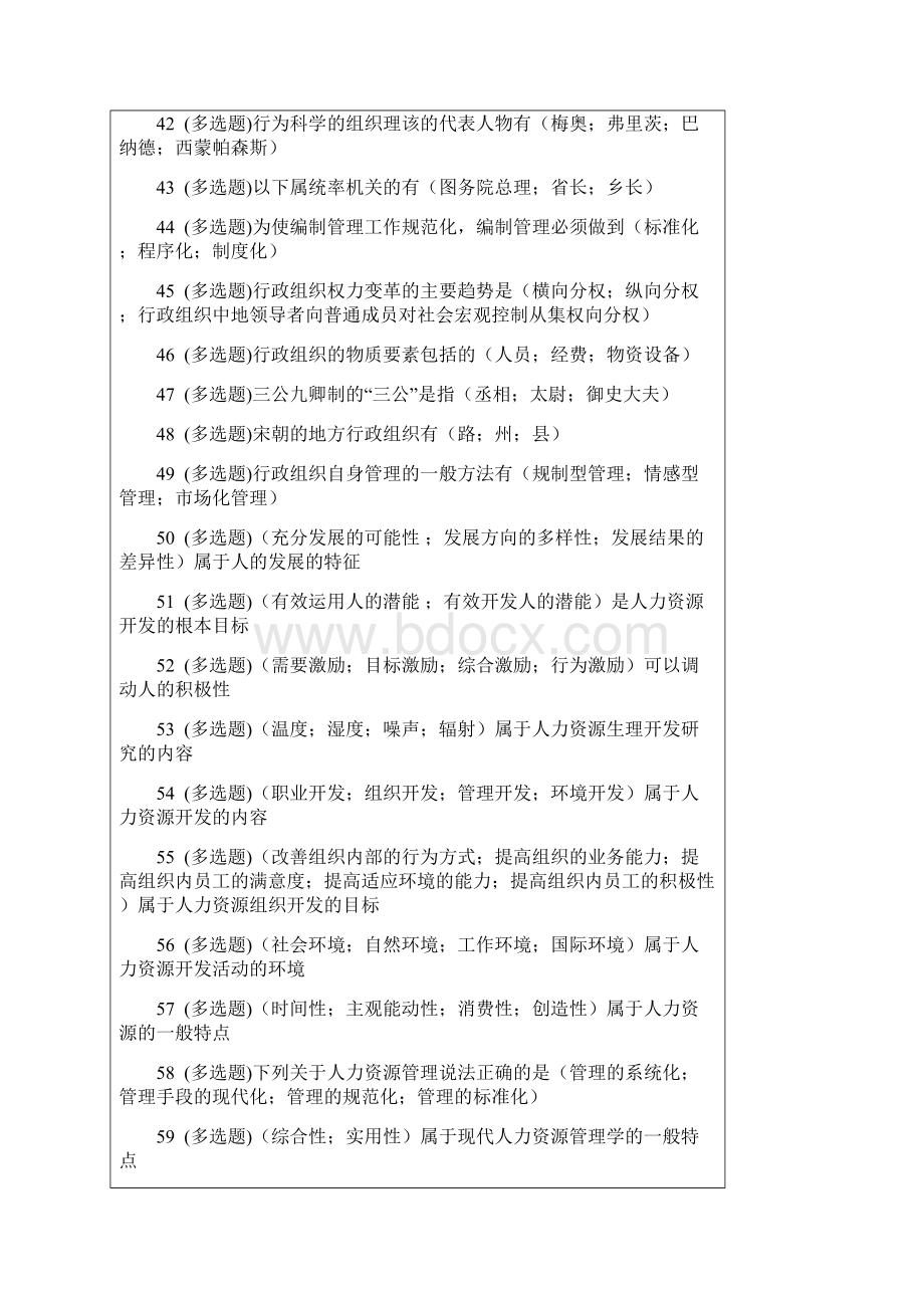 行政管理专业单机版行政组织学答案Word文档下载推荐.docx_第3页