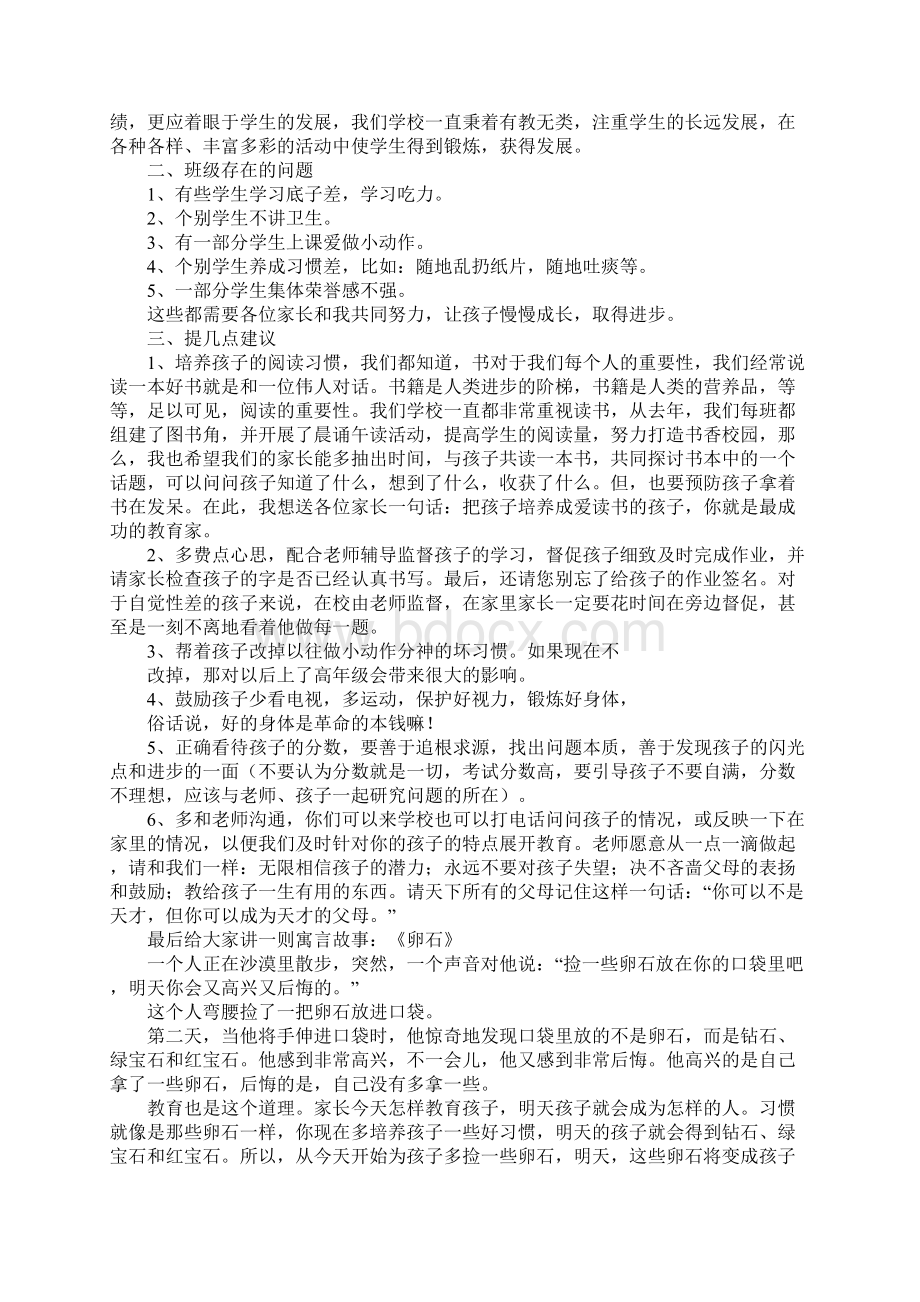 家长会教师发言稿精选Word文档下载推荐.docx_第2页