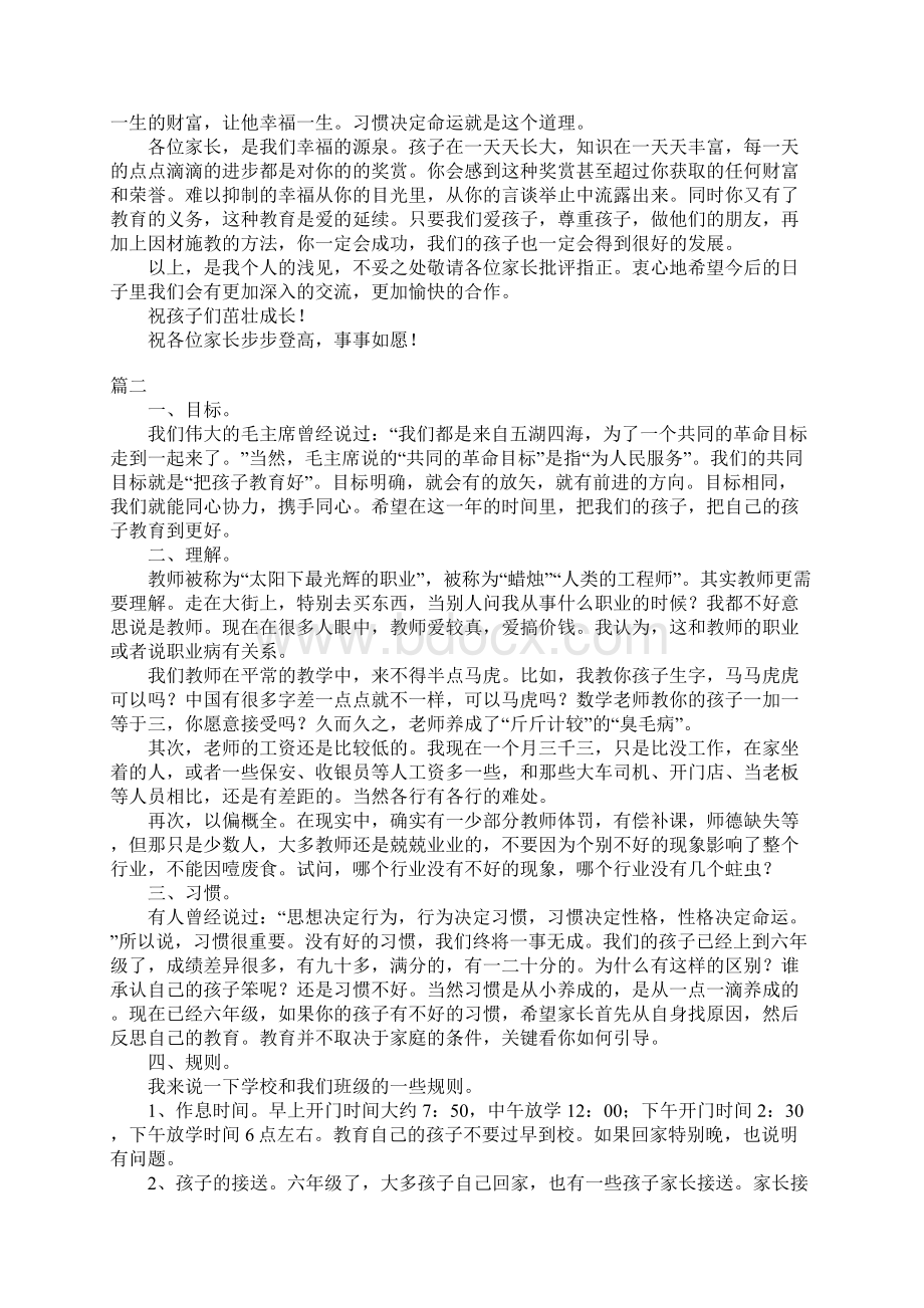 家长会教师发言稿精选Word文档下载推荐.docx_第3页