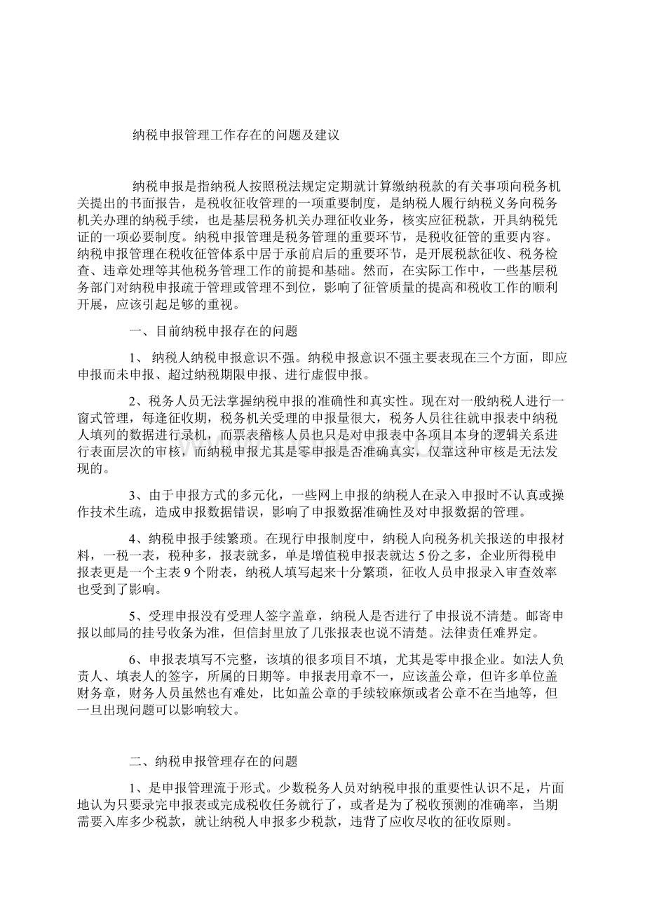 县消费贷款的现状及对策Word下载.docx_第2页