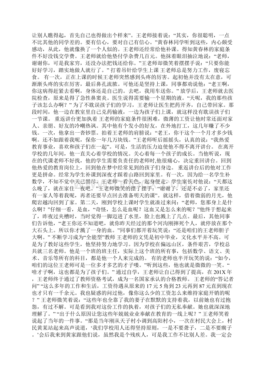 优秀教师事迹材料勤耕不辍天道筹勤.docx_第3页