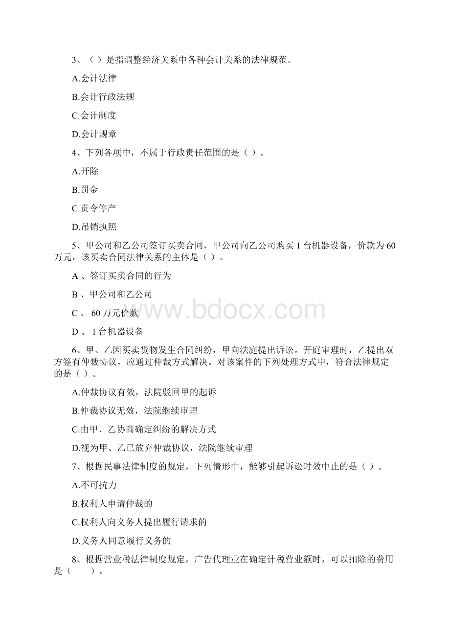 初级会计职称《经济法基础》测试试题D卷 含答案.docx_第2页