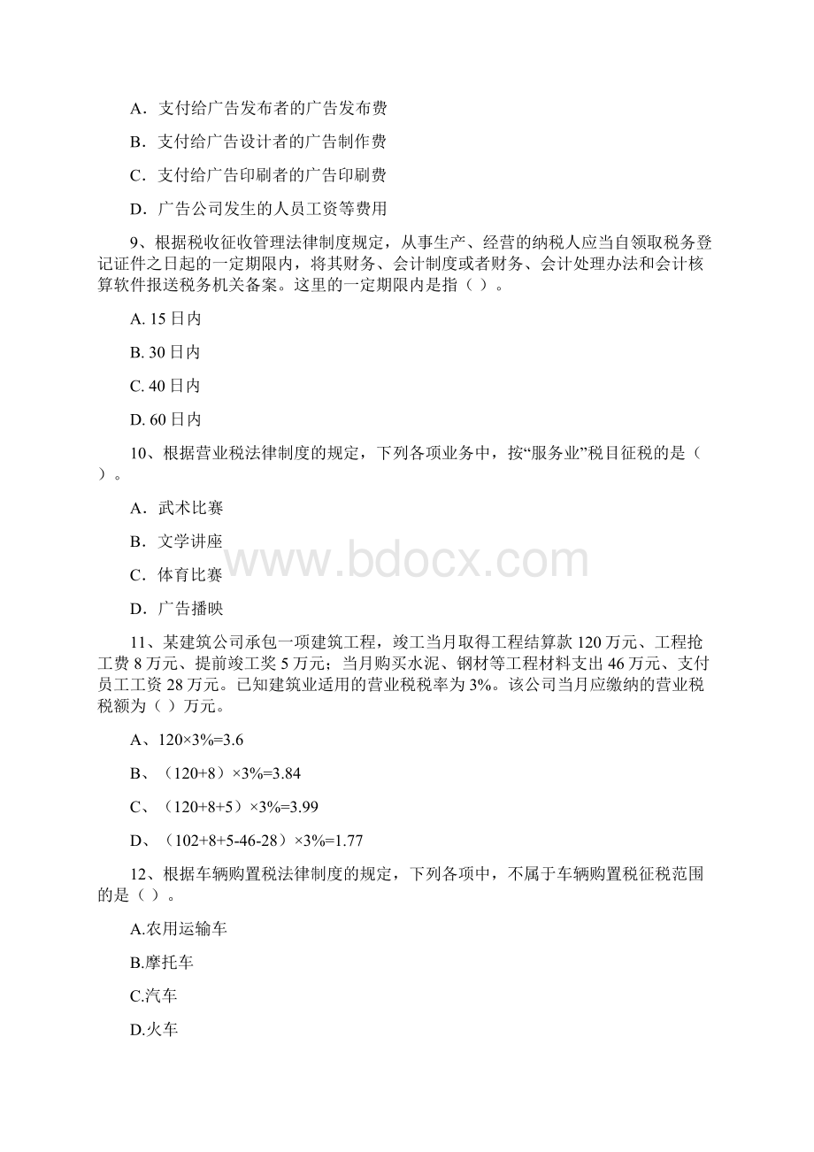 初级会计职称《经济法基础》测试试题D卷 含答案.docx_第3页