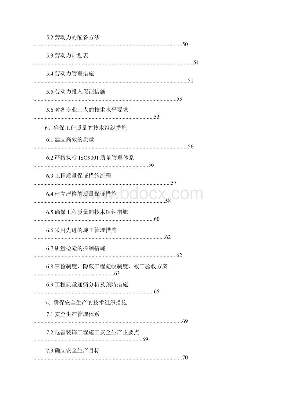 体育场二层精装修施工组织设计方案DOC 115页.docx_第3页