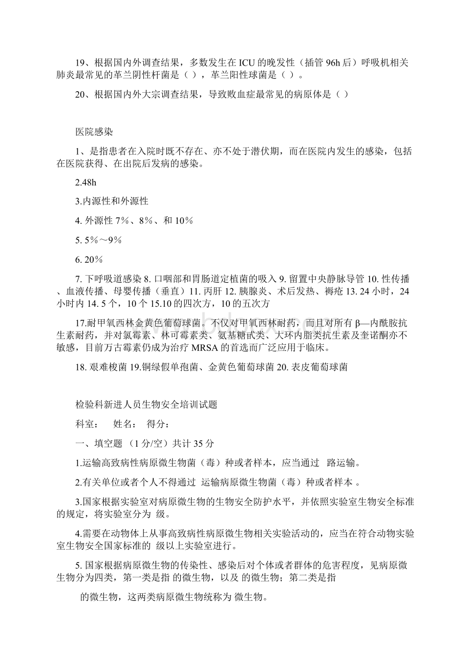 新进人员岗前培训考试试题Word文档格式.docx_第2页