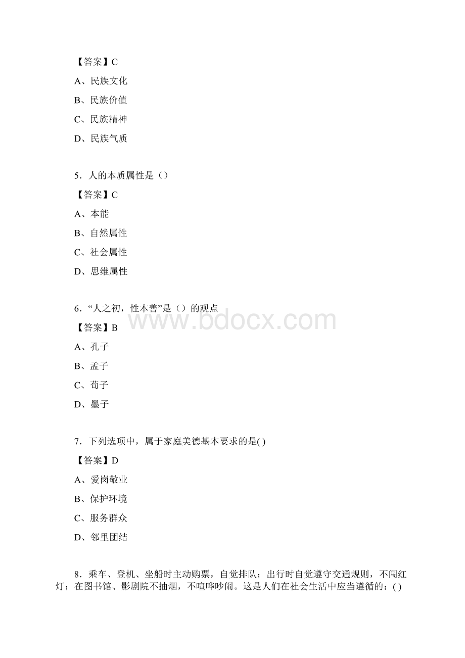 思想道德与法律基础试题及答案wb文档格式.docx_第2页