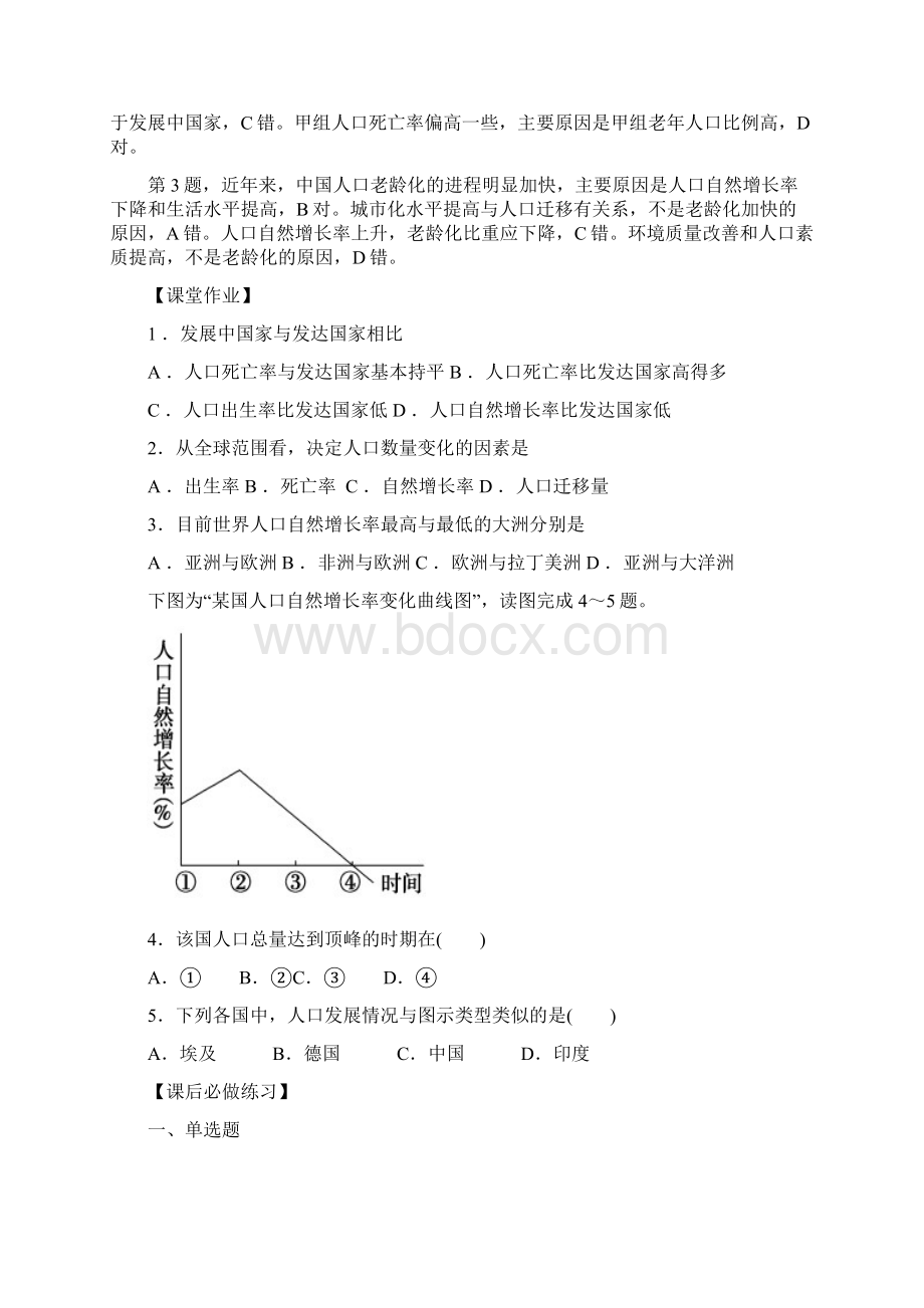 合肥八中教育集团铭传高级中学高一下学期11 人口的数量变化作业延期寒假讲义设计.docx_第3页