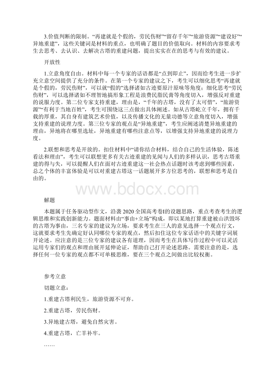 作文365破损的古塔是否应该重建Word文件下载.docx_第2页