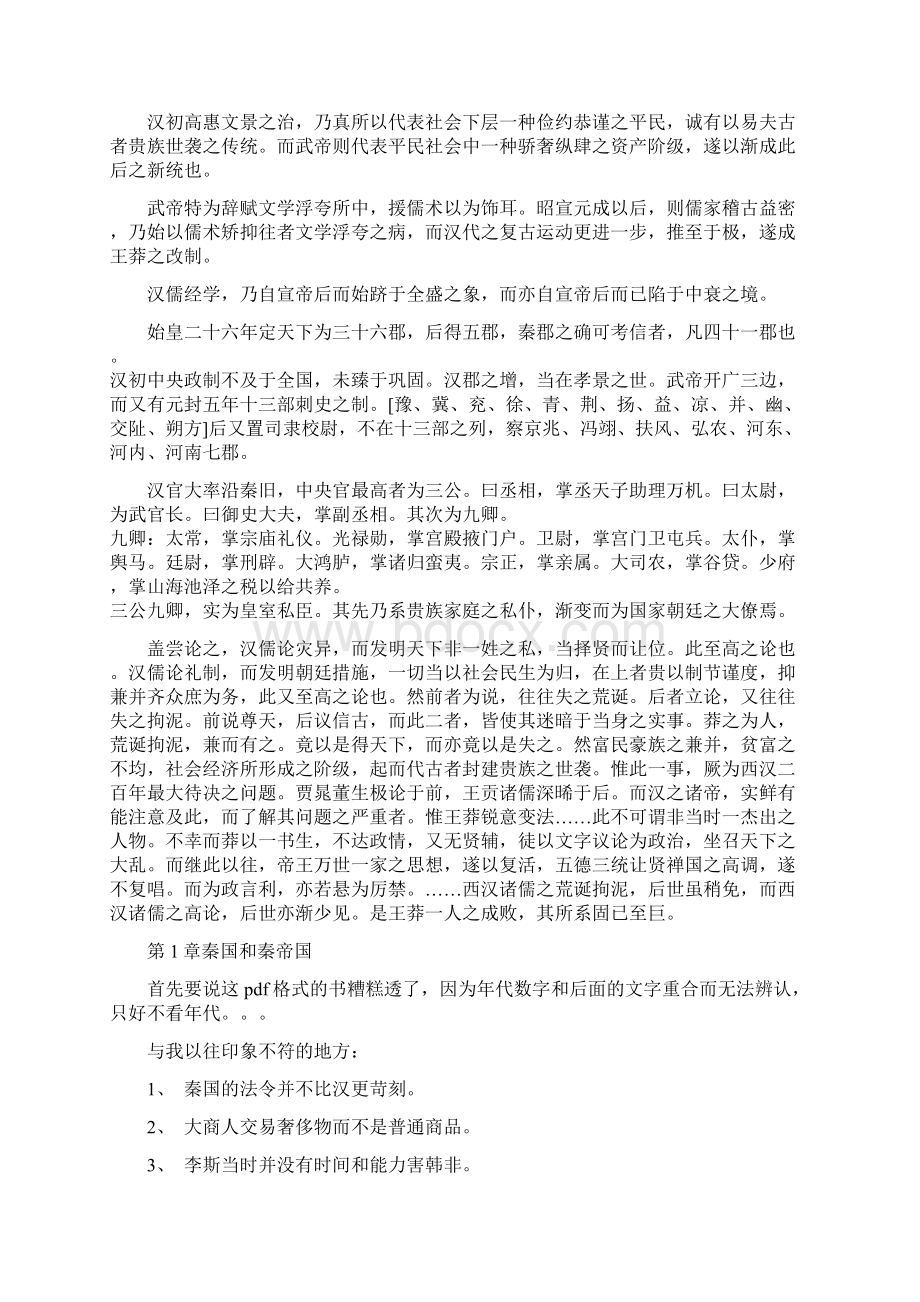 大学读书笔记 《秦汉史》 钱穆Word格式.docx_第3页