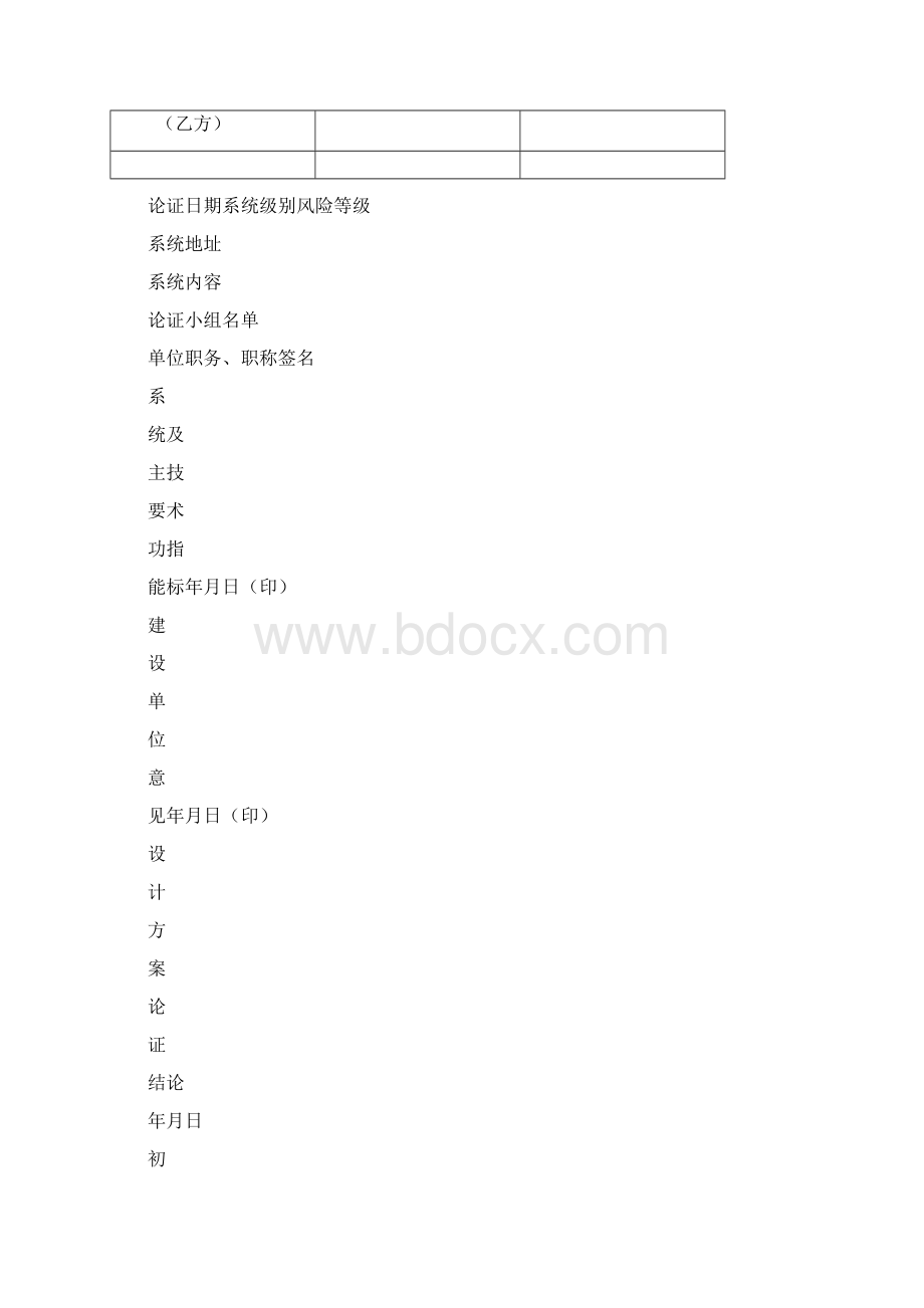 安全技术防范系统初步设计方案论证报.docx_第2页