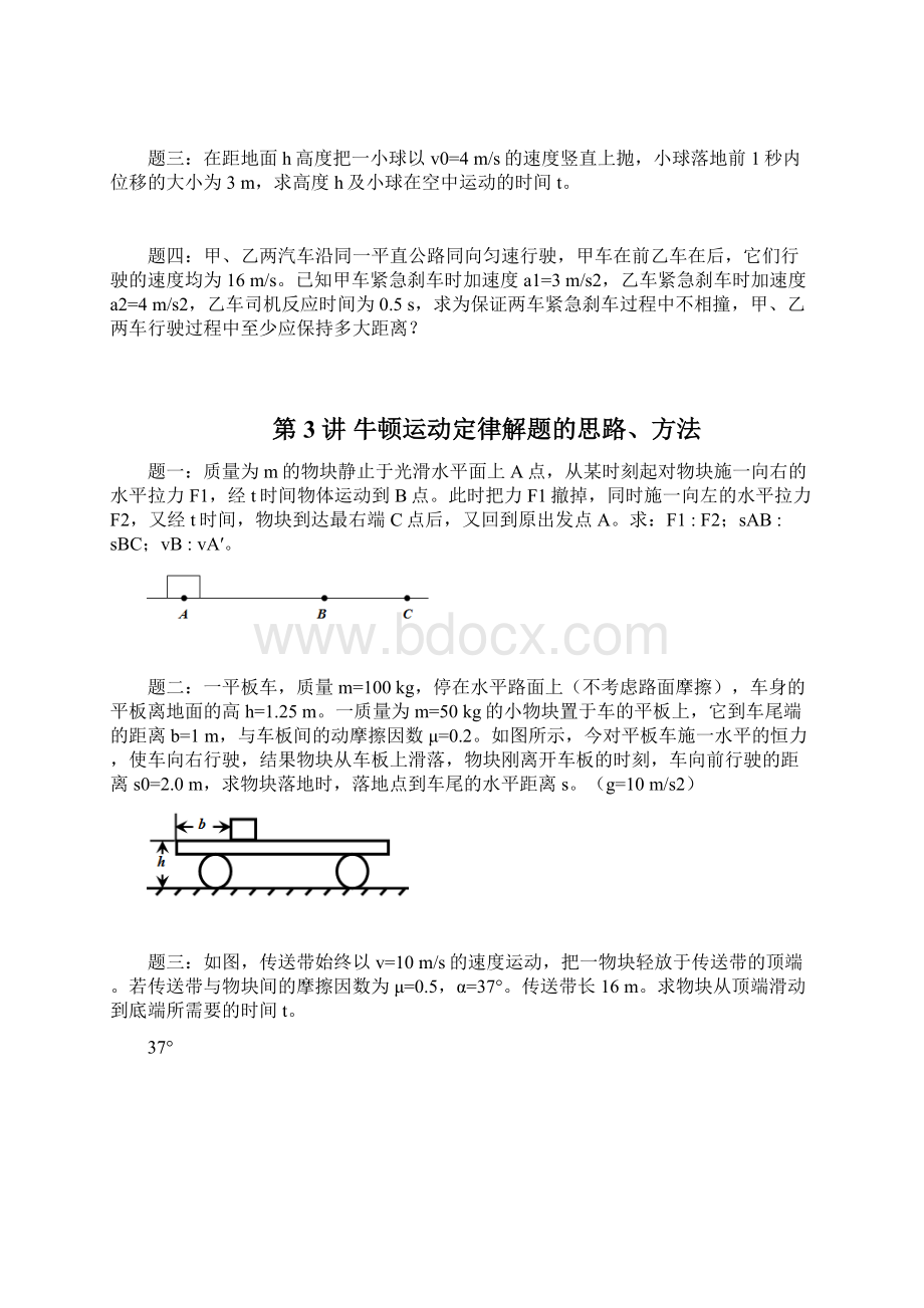 高考物理第 满分冲刺课程讲义册子doc.docx_第2页