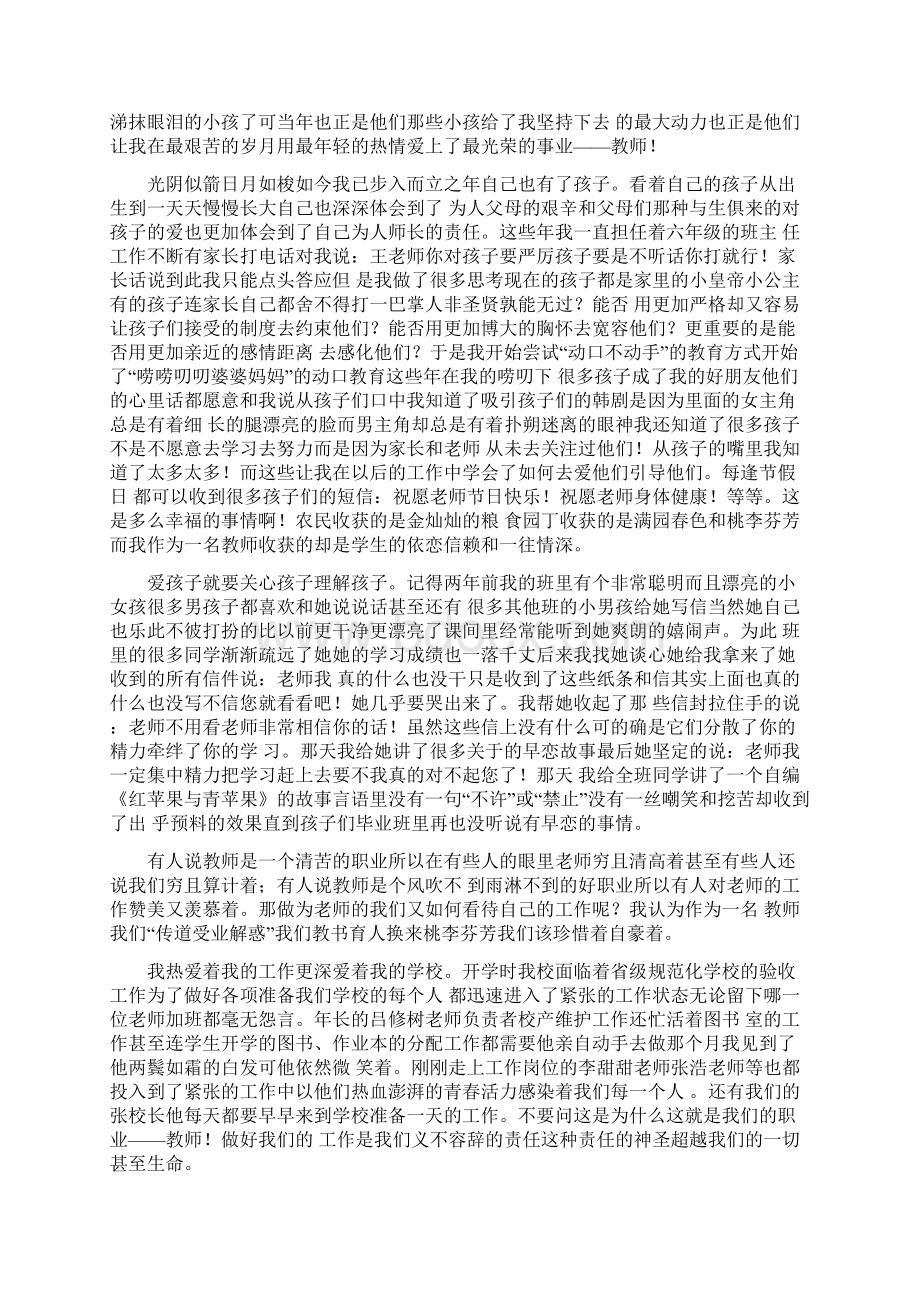 以爱为题的演讲稿范文.docx_第3页