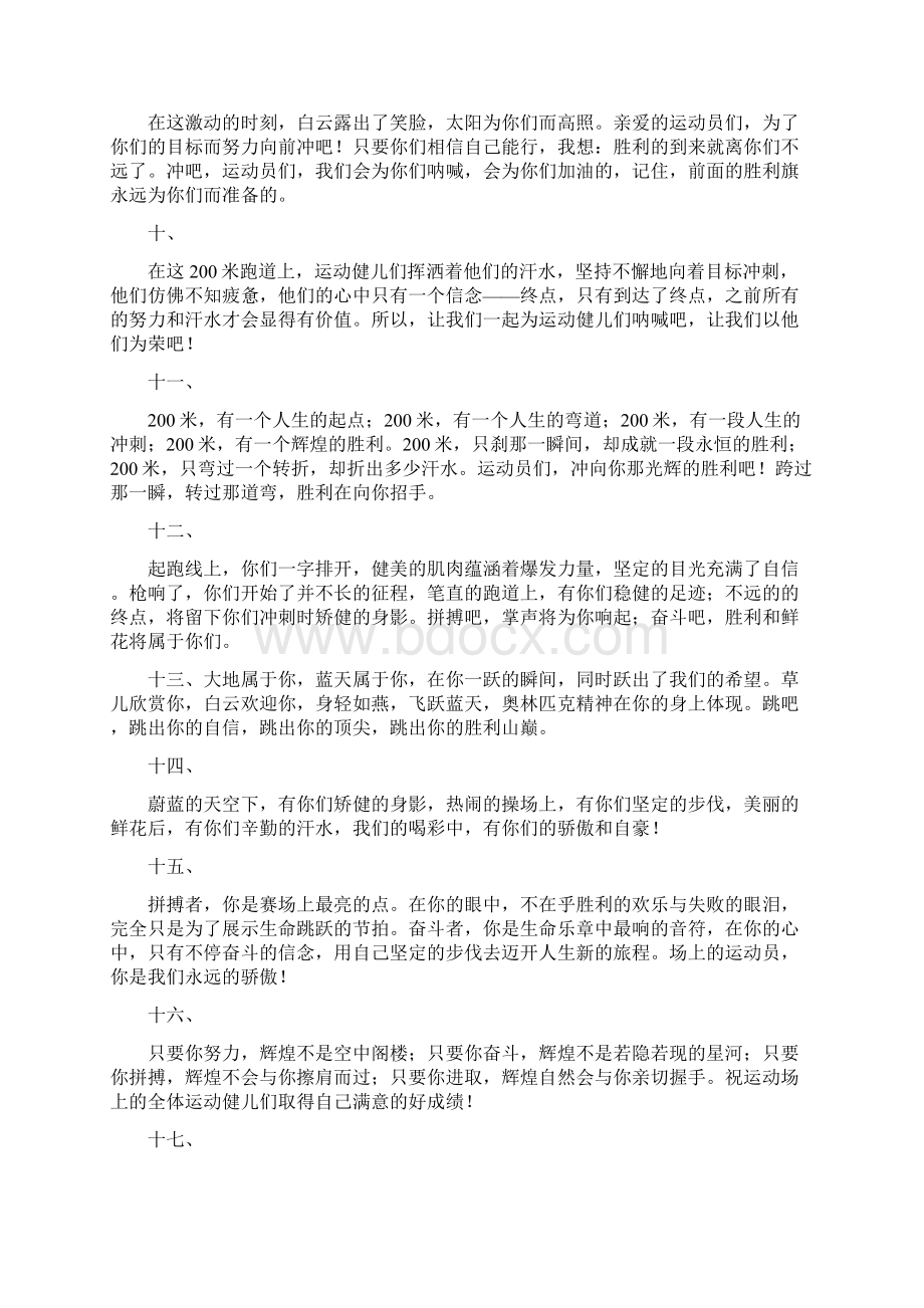 运动会精彩广播稿30篇Word格式文档下载.docx_第2页