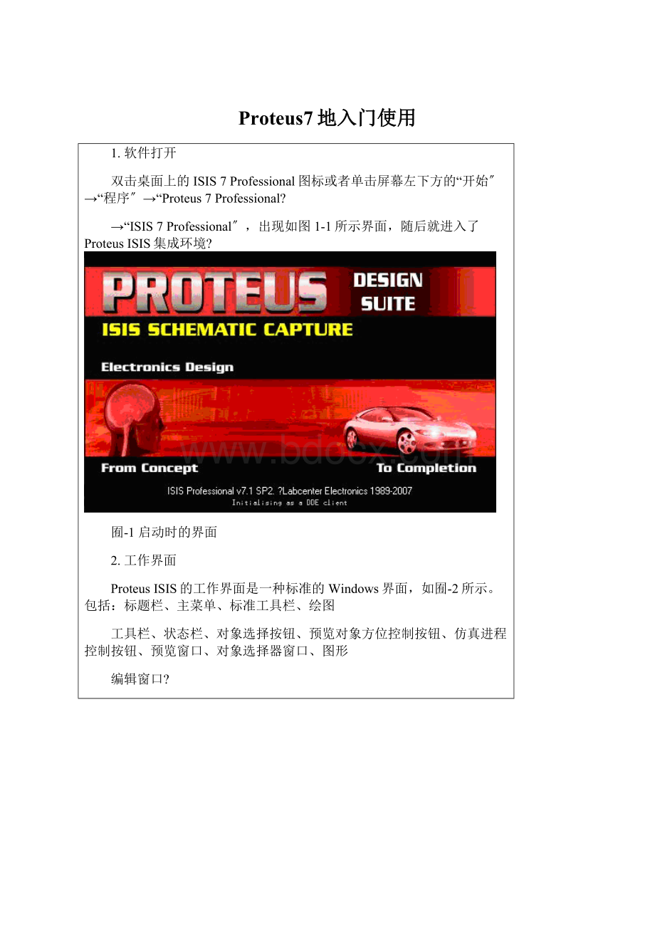 Proteus7地入门使用.docx