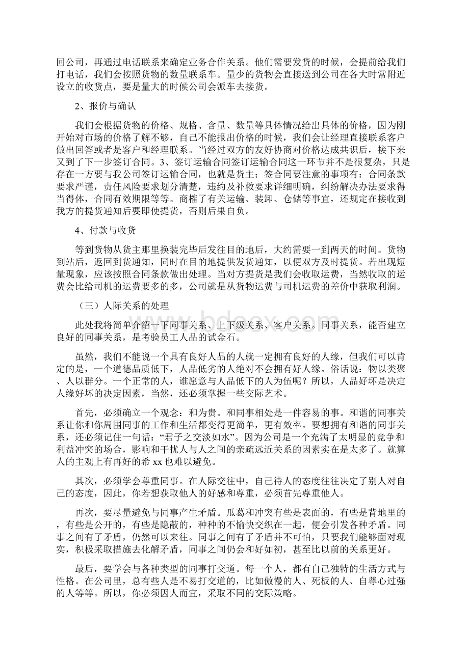 物流管理专业实习总结报告.docx_第2页