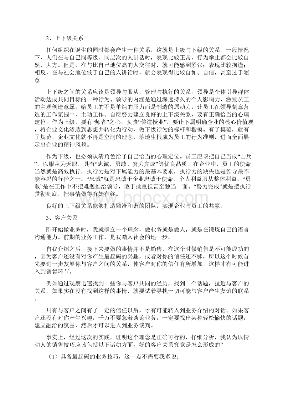 物流管理专业实习总结报告.docx_第3页