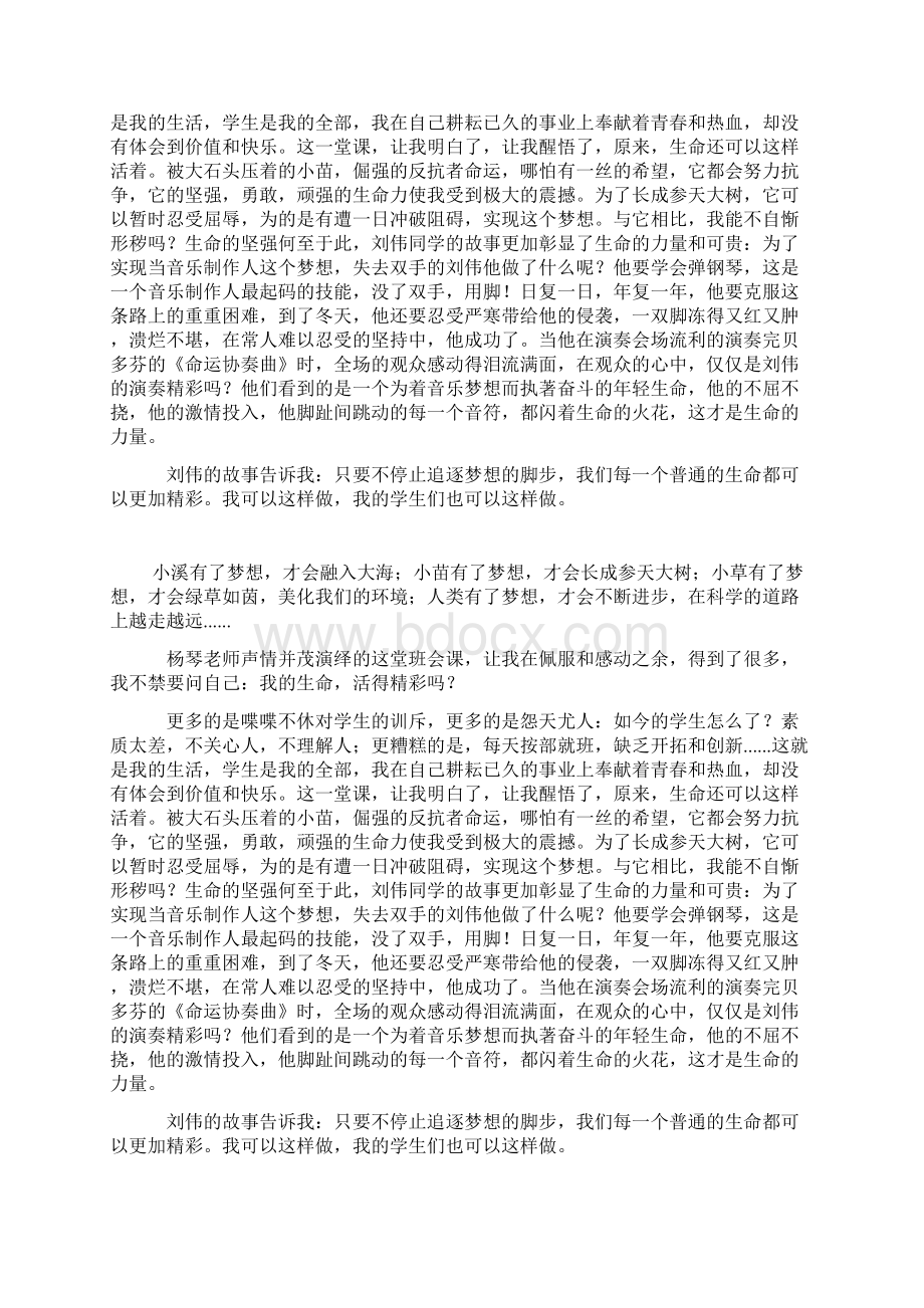 梦想让生命更精彩Word文档格式.docx_第2页