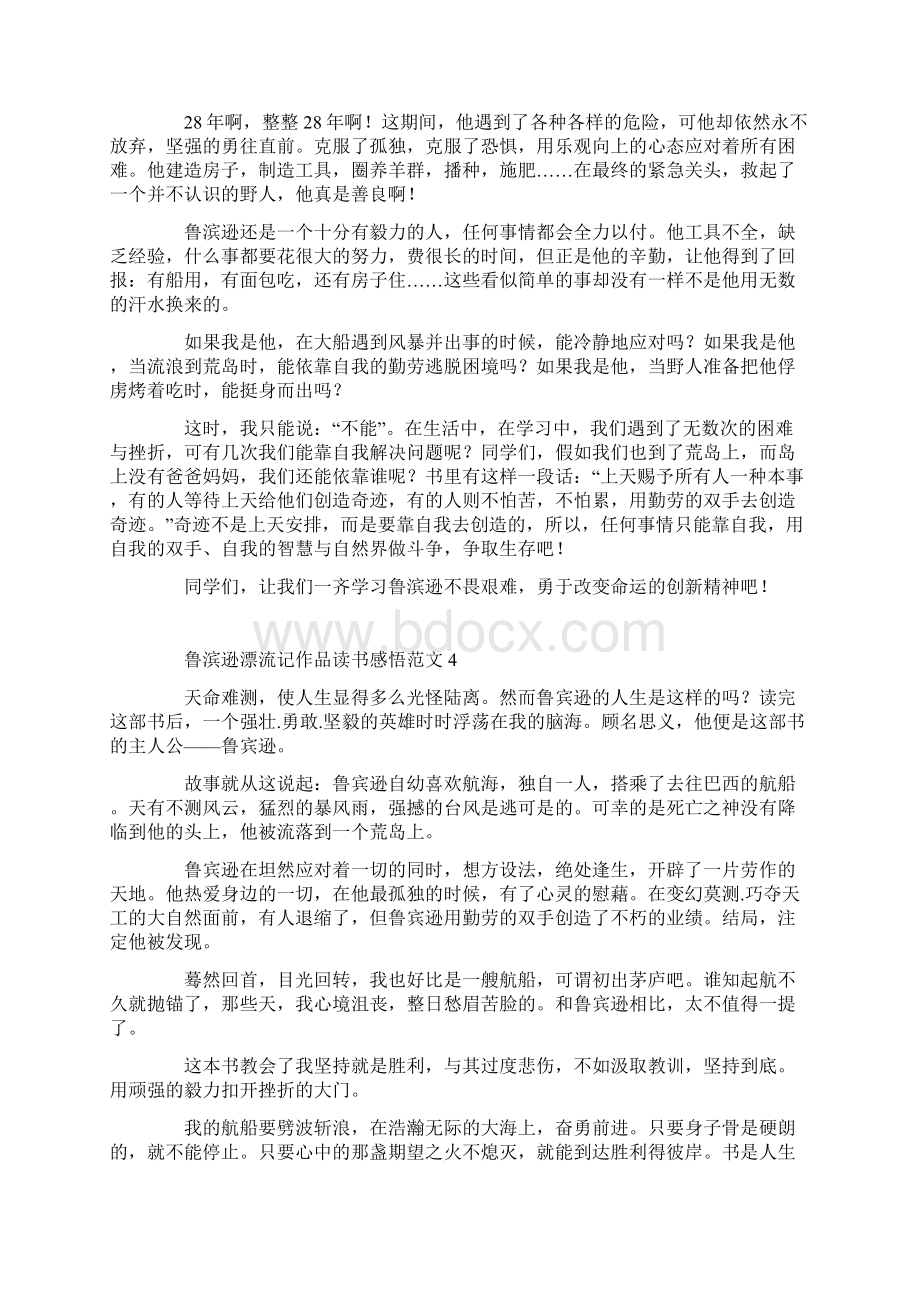 鲁滨逊漂流记作品读书感悟范文5篇.docx_第3页